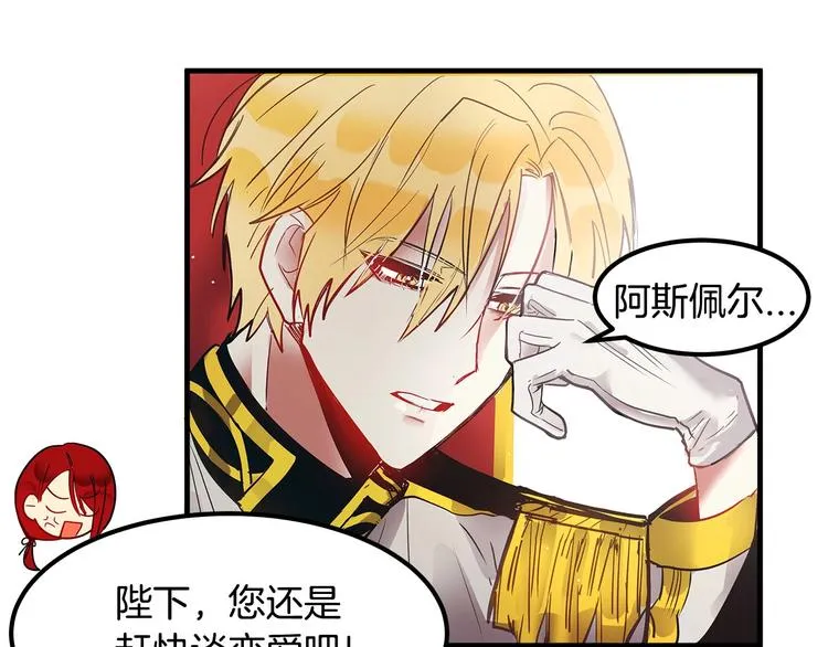 第4话 你该谈恋爱了！ 第28页