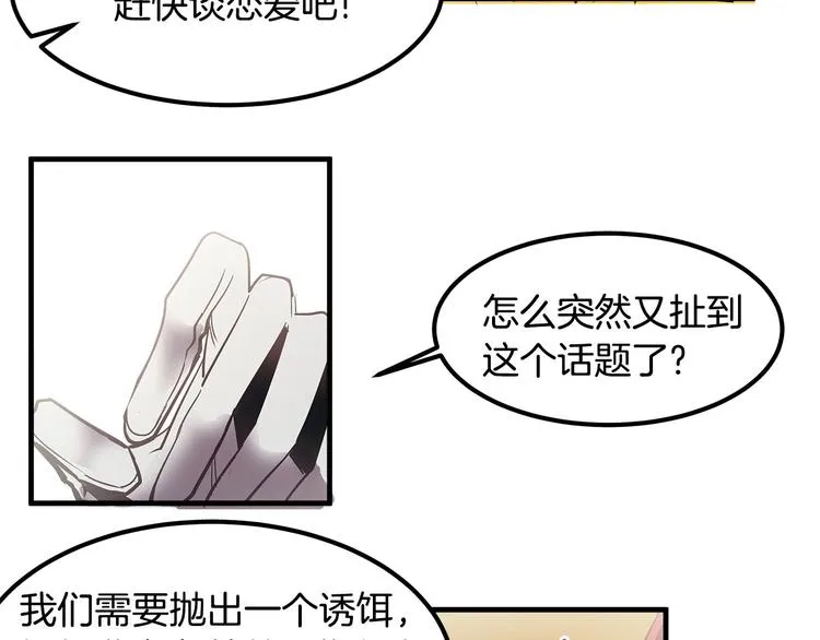第4话 你该谈恋爱了！ 第29页