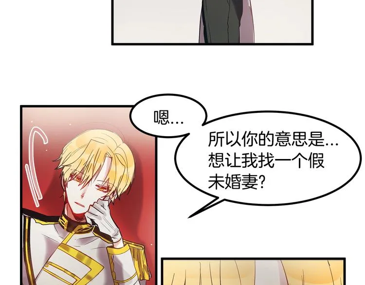 第4话 你该谈恋爱了！ 第32页