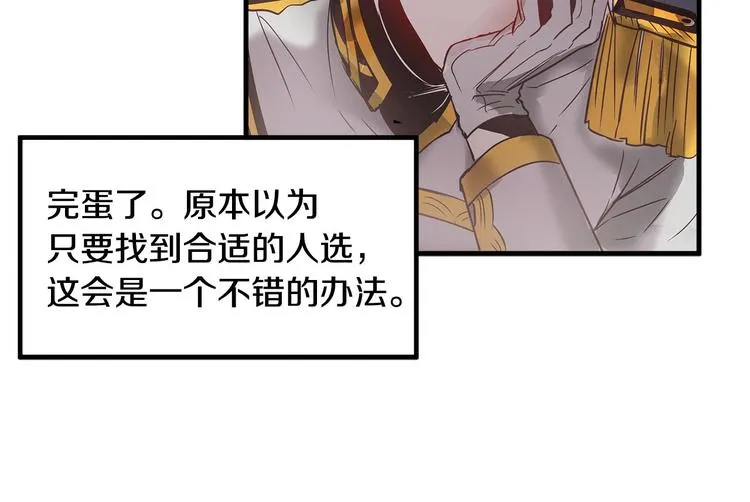 第4话 你该谈恋爱了！ 第71页