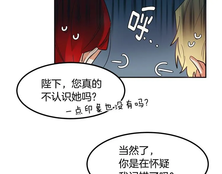 第5话 不要和陛下对视 第23页