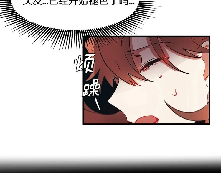第5话 不要和陛下对视 第28页