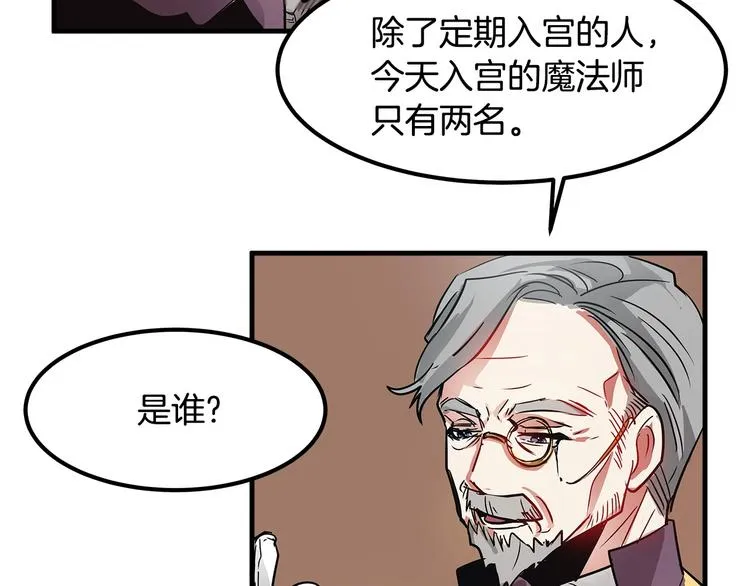 第5话 不要和陛下对视 第55页