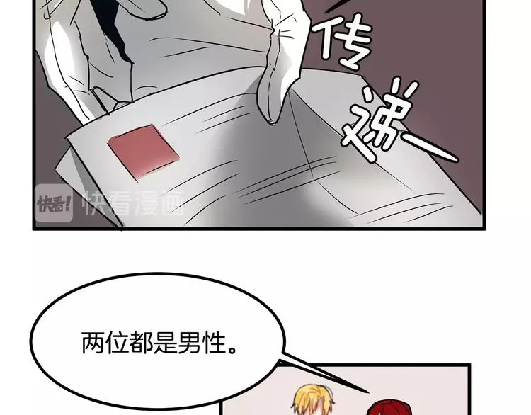 第5话 不要和陛下对视 第57页