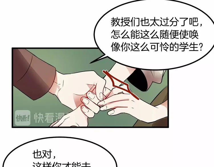 第6话 如果我有钱…… 第46页