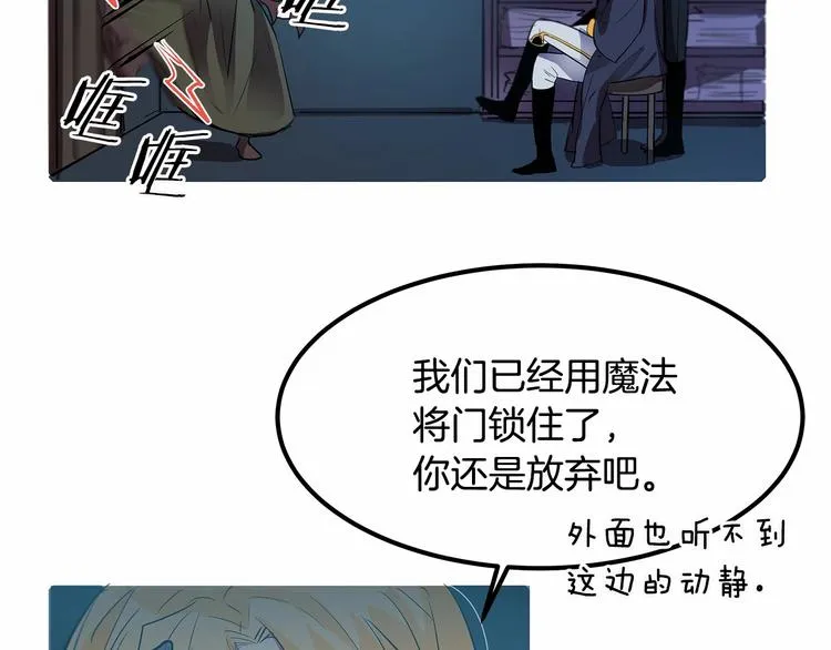 第7话 蹲监狱还是做我未婚妻？ 第17页