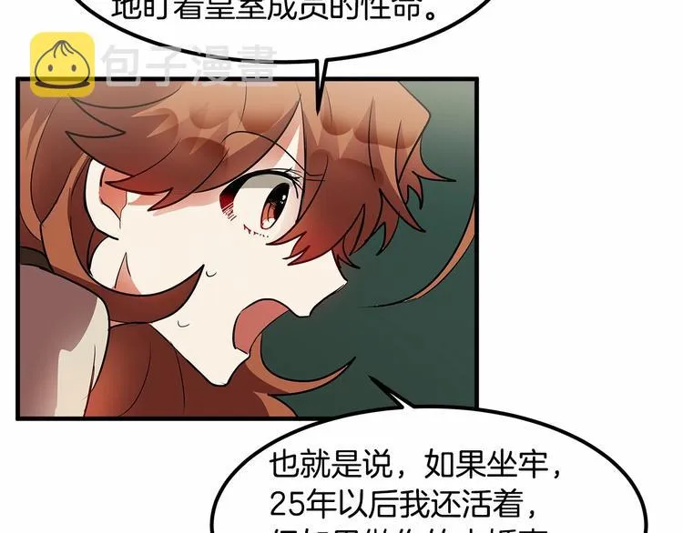 第7话 蹲监狱还是做我未婚妻？ 第42页