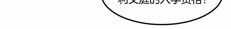 第7话 蹲监狱还是做我未婚妻？ 第45页