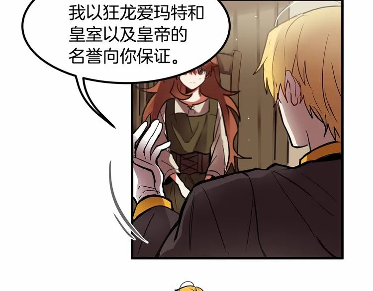 第7话 蹲监狱还是做我未婚妻？ 第49页