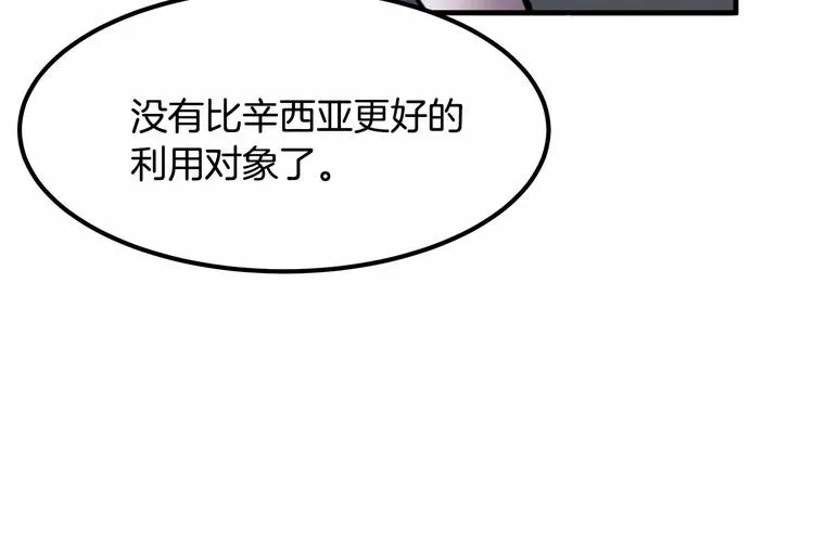 第7话 蹲监狱还是做我未婚妻？ 第67页