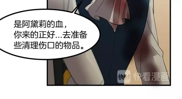 第10话 喜欢还是同情？ 第37页