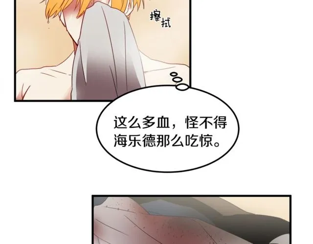 第10话 喜欢还是同情？ 第44页