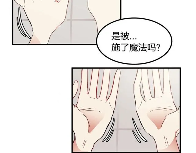 第10话 喜欢还是同情？ 第94页