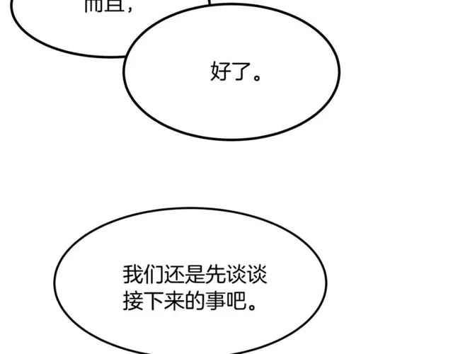 第10话 喜欢还是同情？ 第115页
