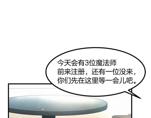 第13话 魔法师测试 第5页