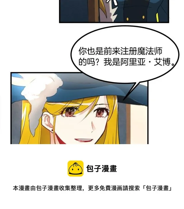 第13话 魔法师测试 第11页