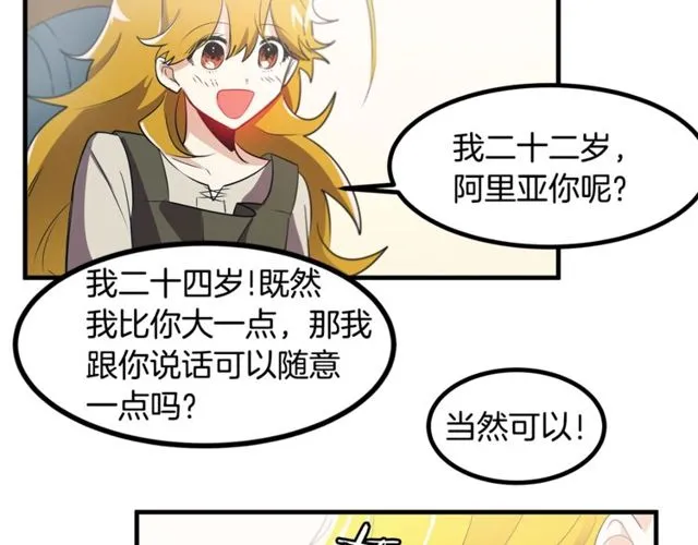 第13话 魔法师测试 第14页