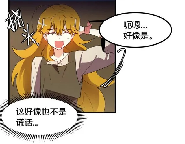 第13话 魔法师测试 第16页