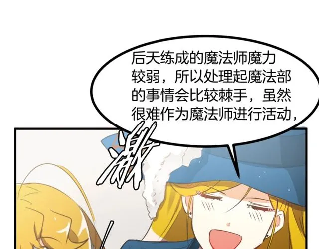 第13话 魔法师测试 第17页
