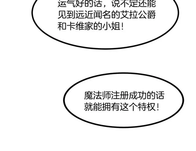 第13话 魔法师测试 第19页