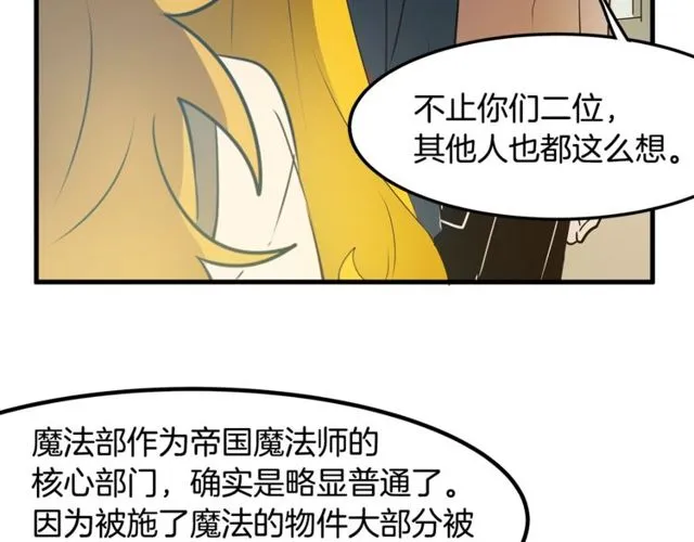 第13话 魔法师测试 第44页