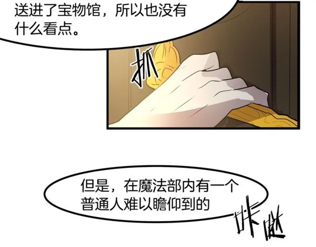 第13话 魔法师测试 第45页
