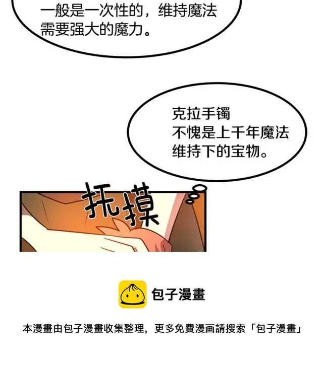 第13话 魔法师测试 第61页
