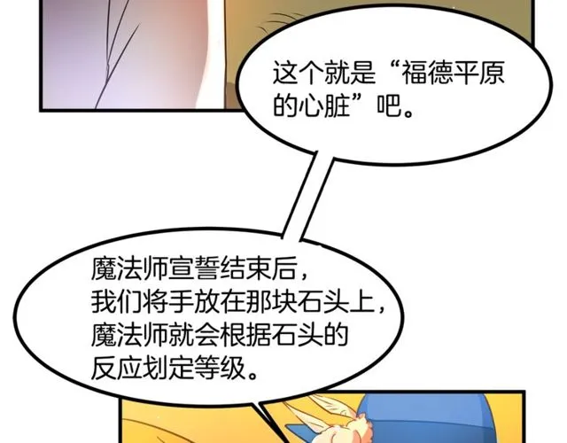 第13话 魔法师测试 第65页
