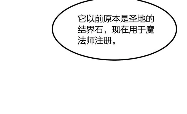 第13话 魔法师测试 第67页