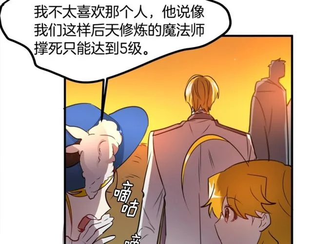 第13话 魔法师测试 第69页