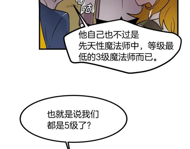 第13话 魔法师测试 第70页