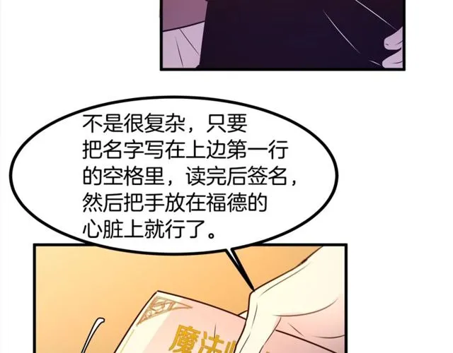 第13话 魔法师测试 第73页