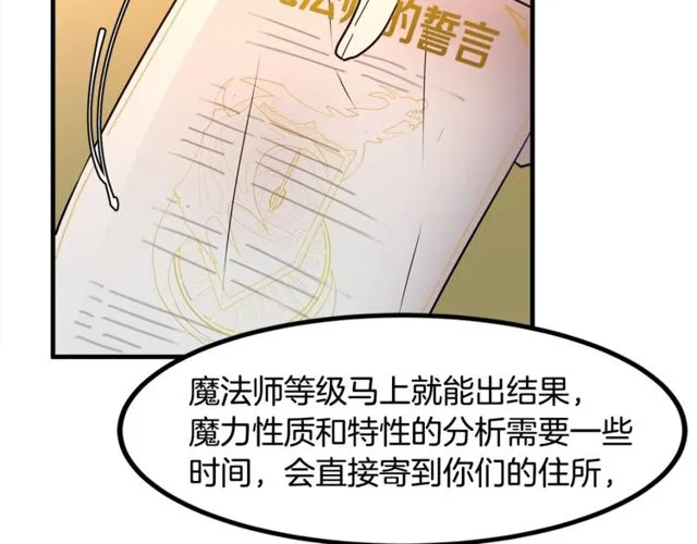 第13话 魔法师测试 第74页