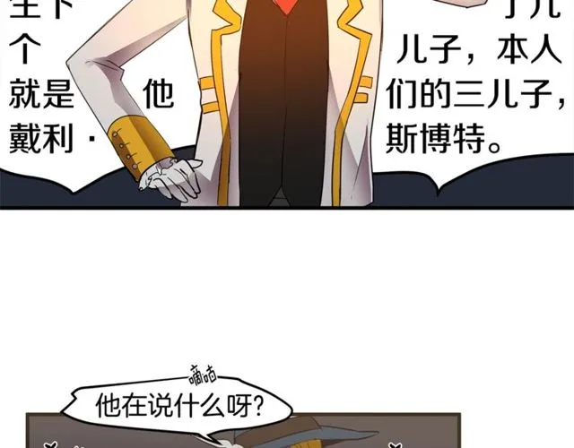 第13话 魔法师测试 第83页