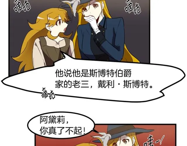 第13话 魔法师测试 第84页