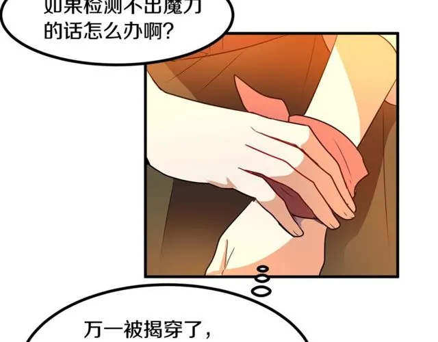 第13话 魔法师测试 第100页