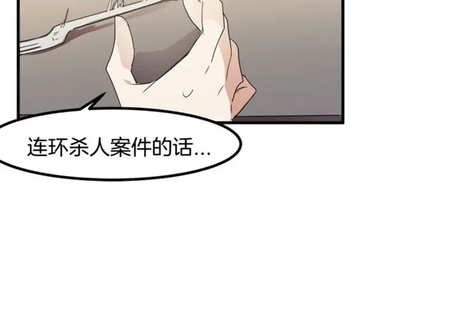 第14话 神秘破案人 第67页