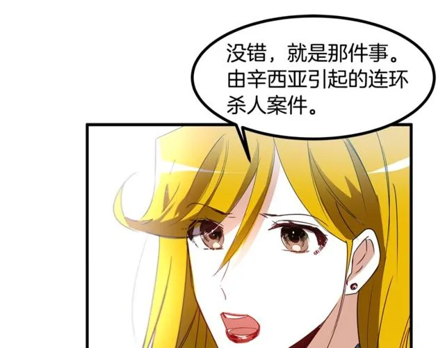 第14话 神秘破案人 第68页