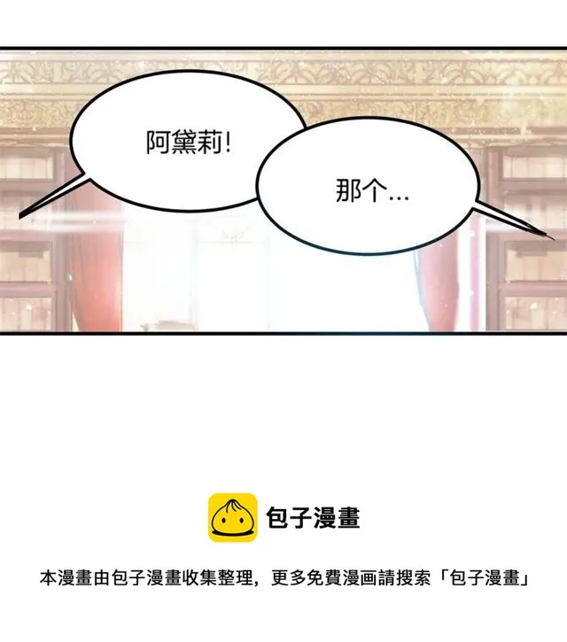 第16话 受宠若惊 第11页