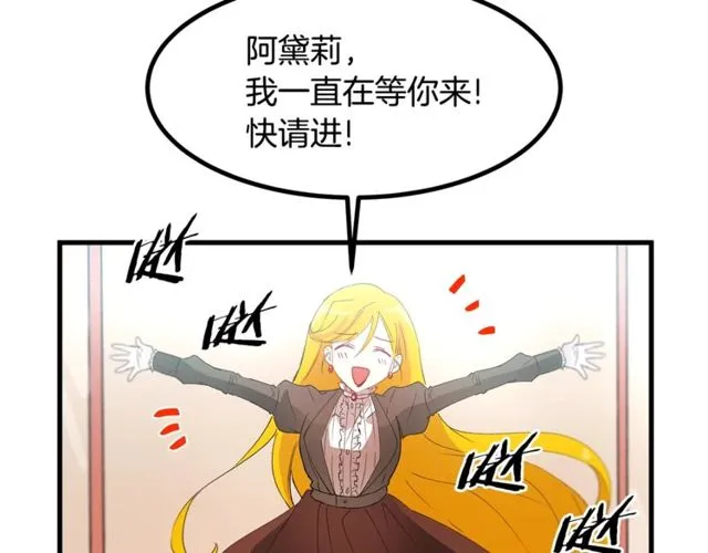 第18话 陛下是男朋友？ 第12页