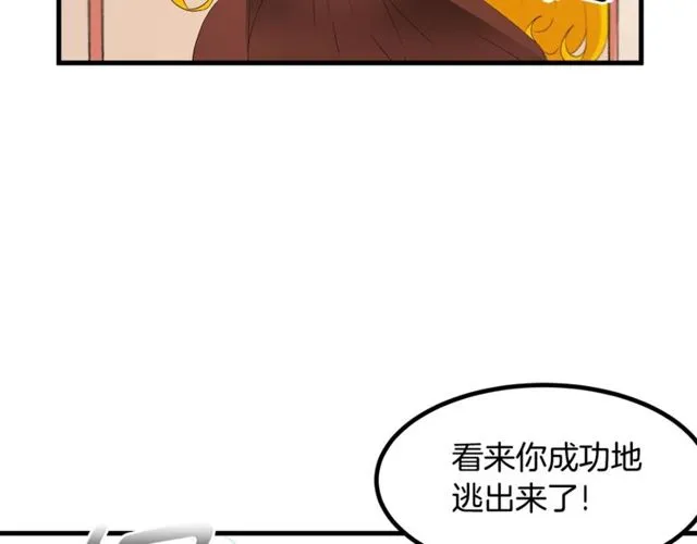 第18话 陛下是男朋友？ 第13页