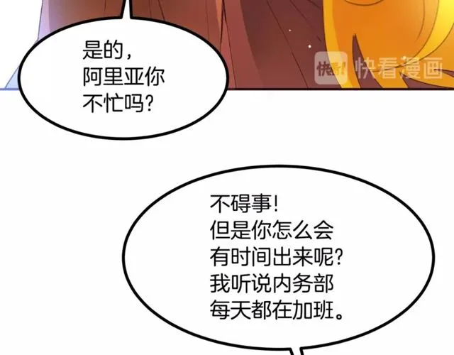 第18话 陛下是男朋友？ 第15页