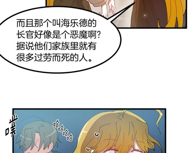 第18话 陛下是男朋友？ 第17页