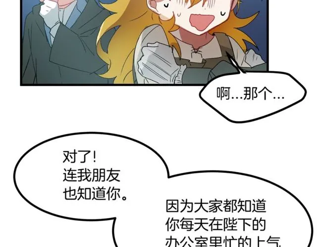 第18话 陛下是男朋友？ 第18页