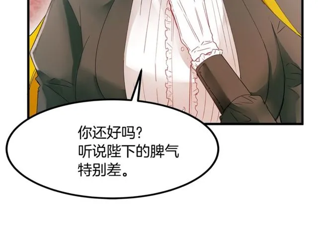 第18话 陛下是男朋友？ 第20页