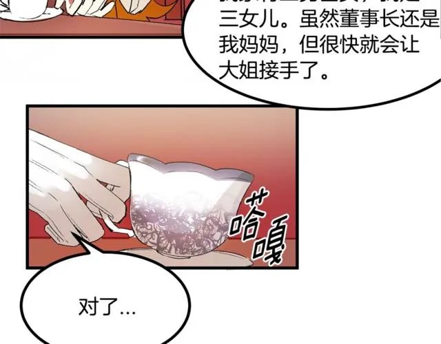 第18话 陛下是男朋友？ 第26页