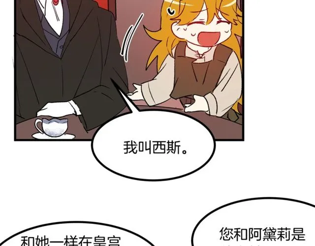 第18话 陛下是男朋友？ 第29页