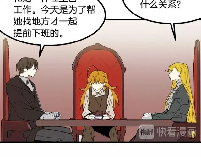 第18话 陛下是男朋友？ 第30页