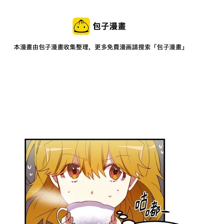 第18话 陛下是男朋友？ 第31页