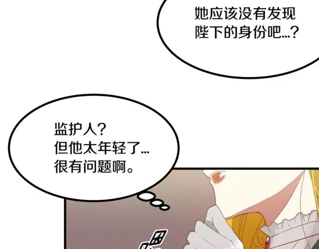 第18话 陛下是男朋友？ 第32页